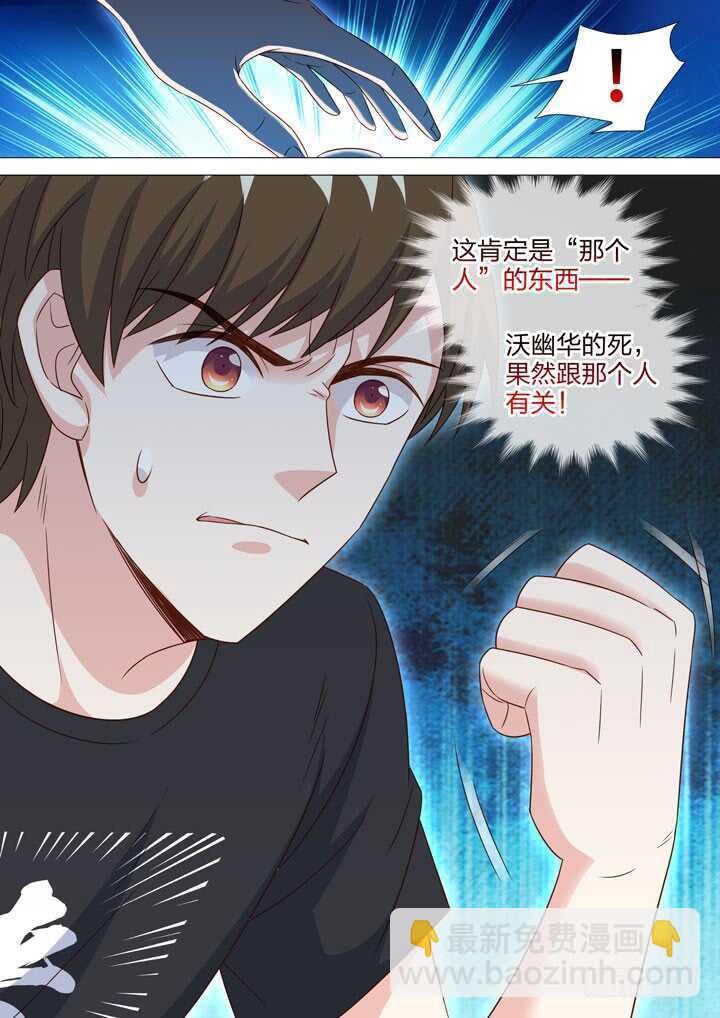 《羞耻侠》233.凶手是他？！ 第13页