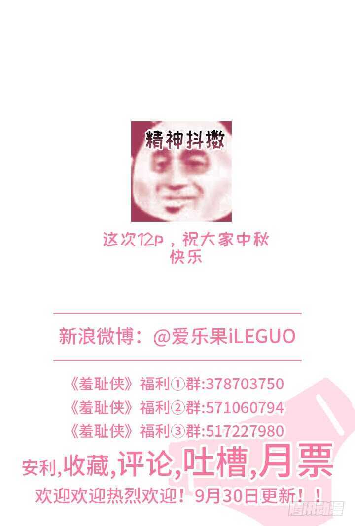 《羞耻侠》233.凶手是他？！ 第14页