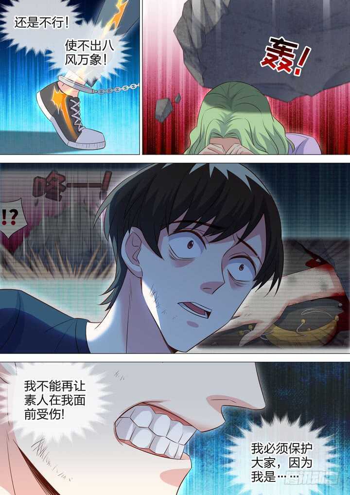 《羞耻侠》233.凶手是他？！ 第3页