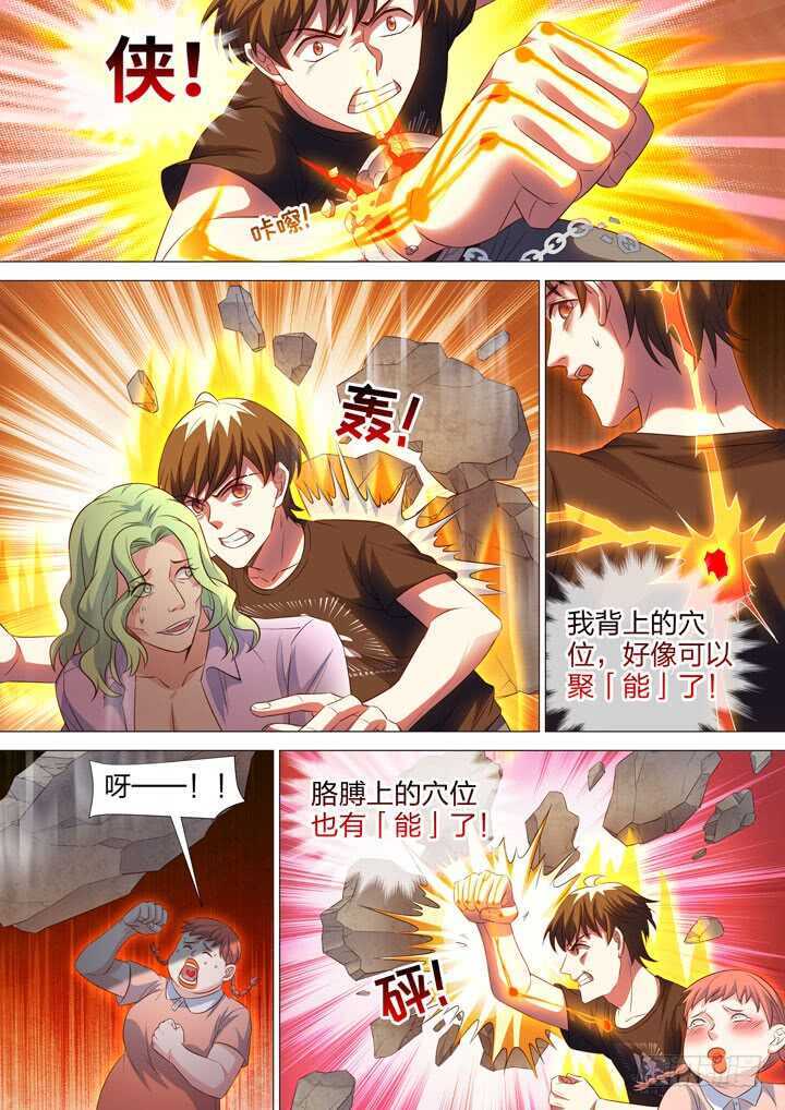 《羞耻侠》233.凶手是他？！ 第4页