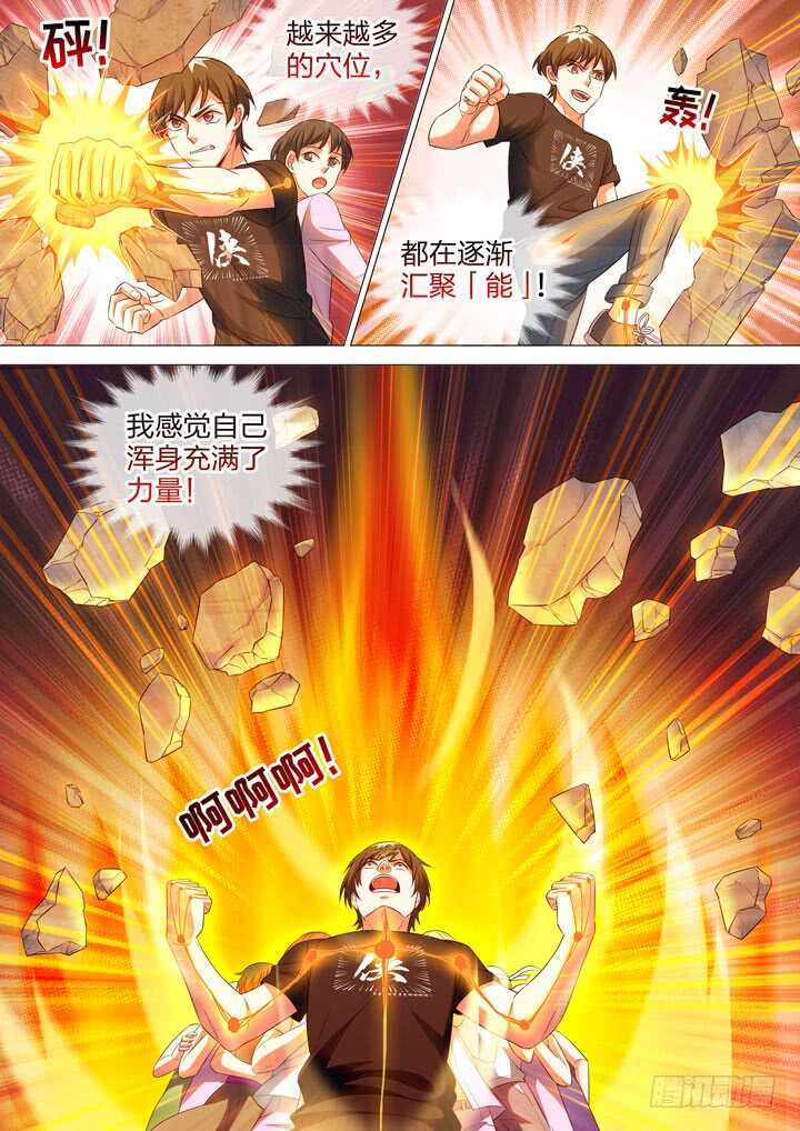 《羞耻侠》233.凶手是他？！ 第5页