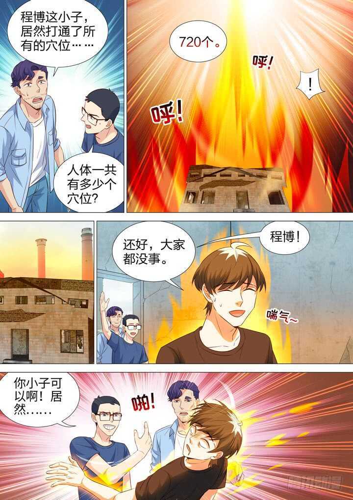 《羞耻侠》233.凶手是他？！ 第6页