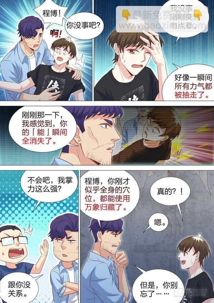 《羞耻侠》233.凶手是他？！ 第7页