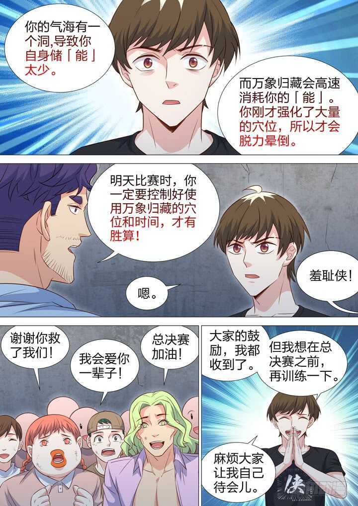 《羞耻侠》233.凶手是他？！ 第8页