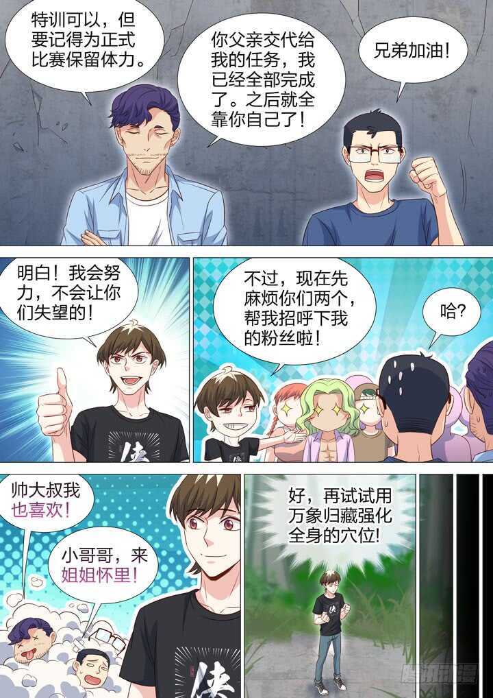 《羞耻侠》233.凶手是他？！ 第9页