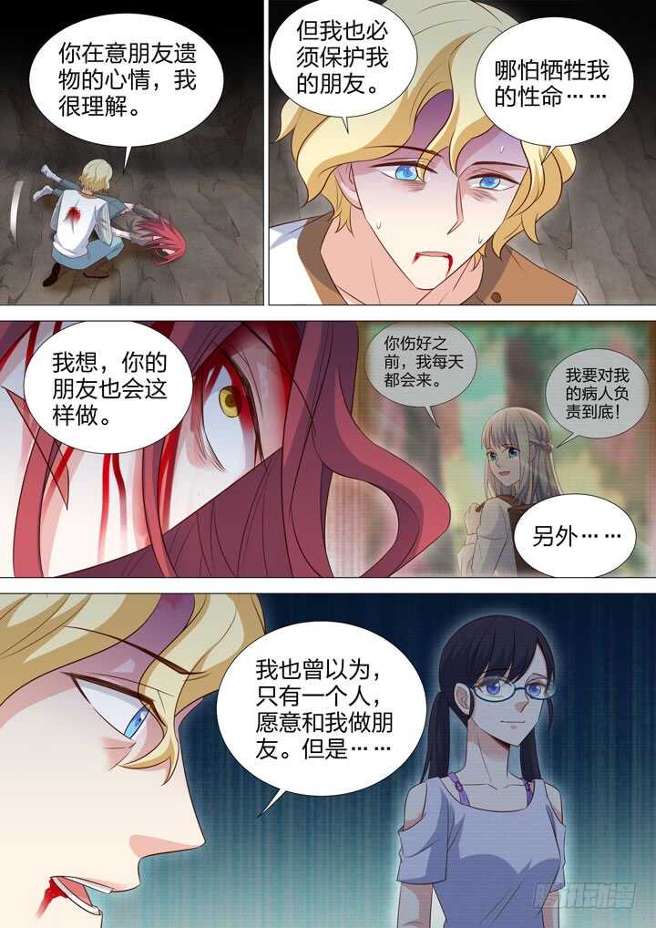 《羞耻侠》238.全力一击！ 第10页