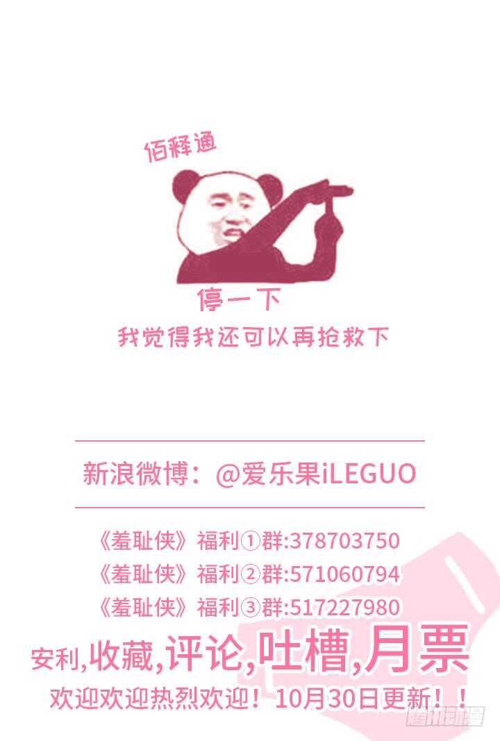 《羞耻侠》238.全力一击！ 第13页