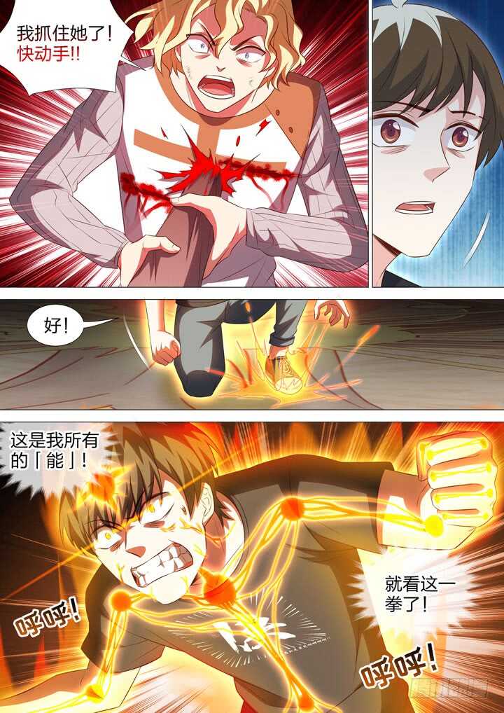 《羞耻侠》238.全力一击！ 第5页