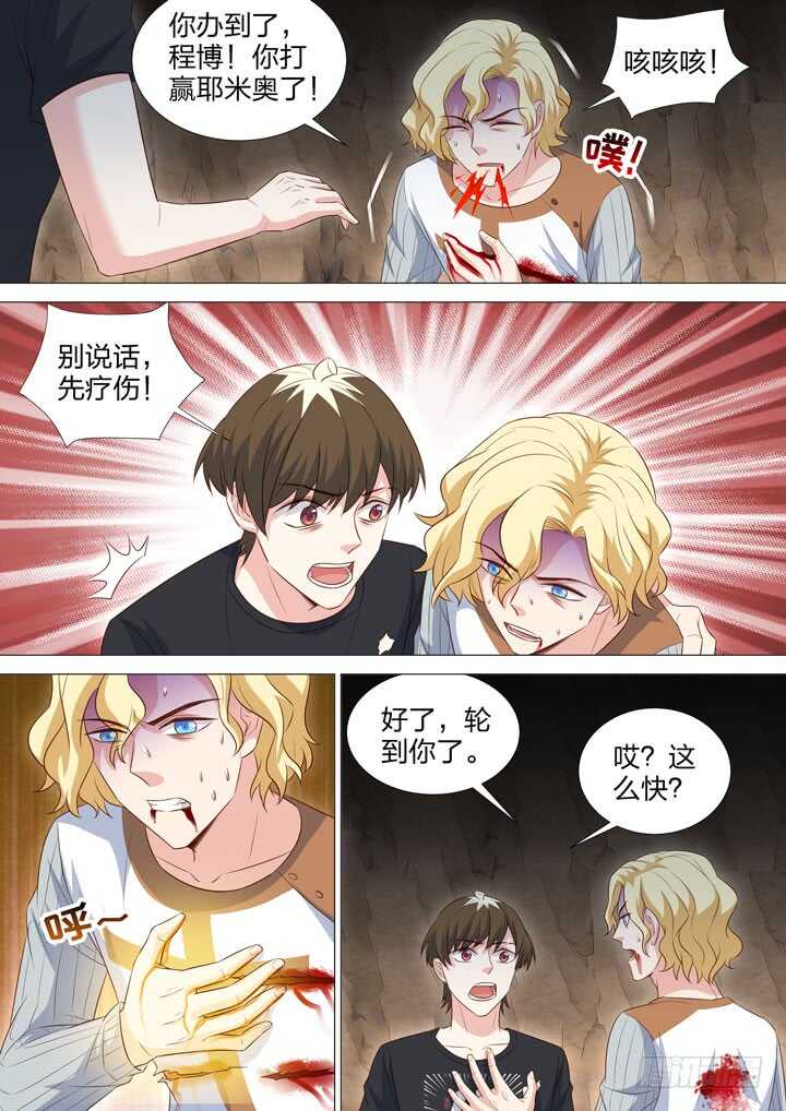 《羞耻侠》238.全力一击！ 第8页