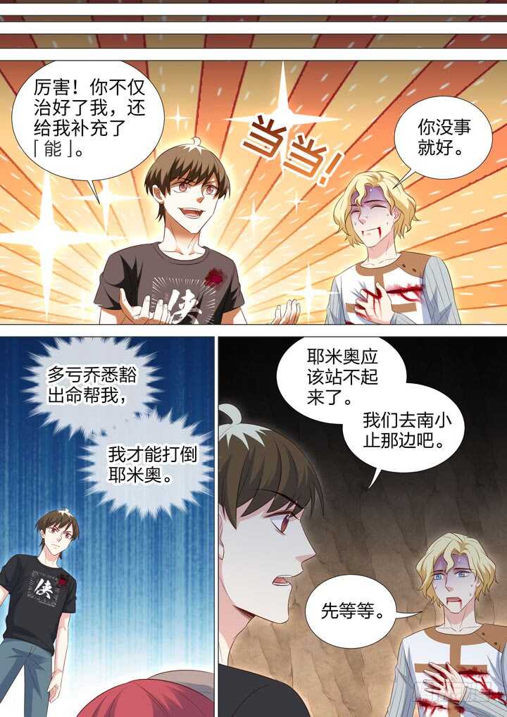 《羞耻侠》238.全力一击！ 第9页