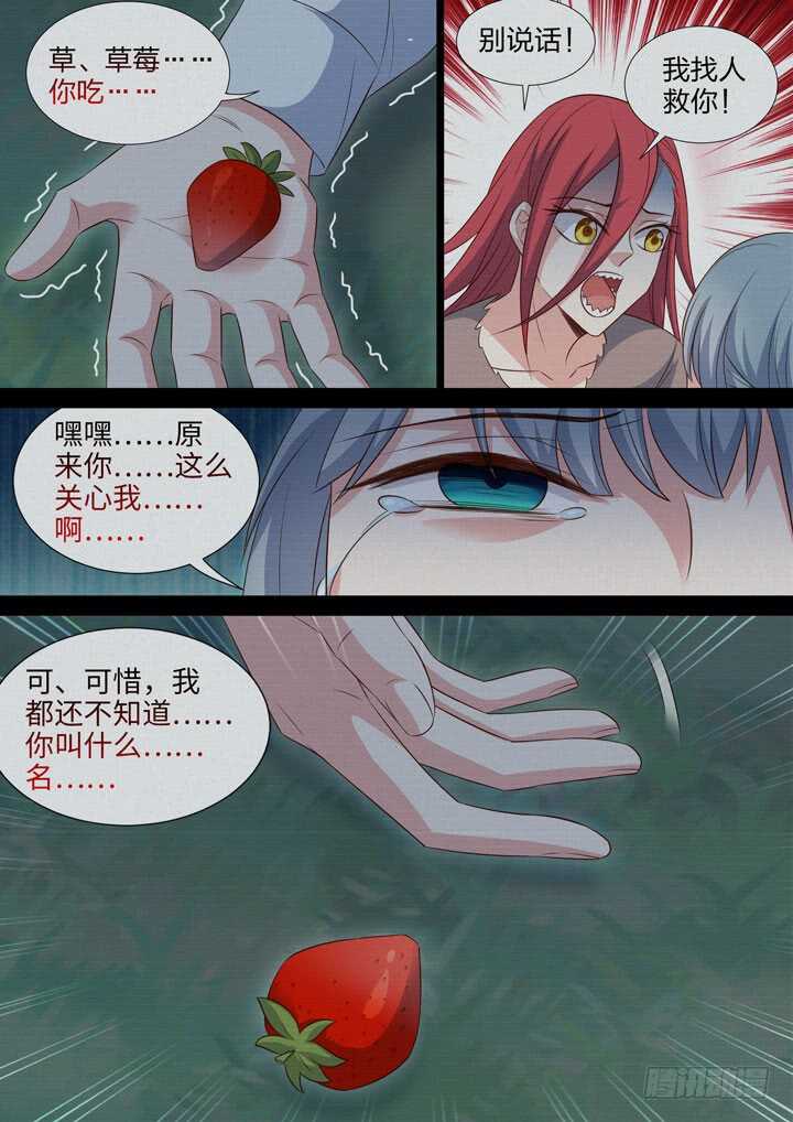 《羞耻侠》237.回不去的从前 第10页