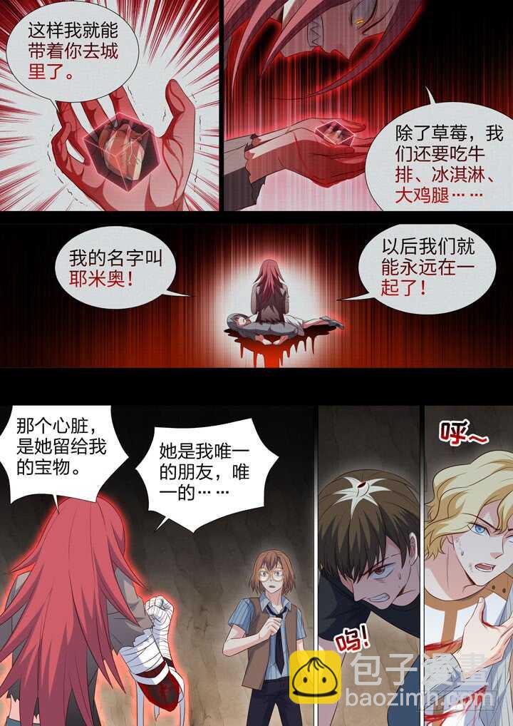 《羞耻侠》237.回不去的从前 第12页