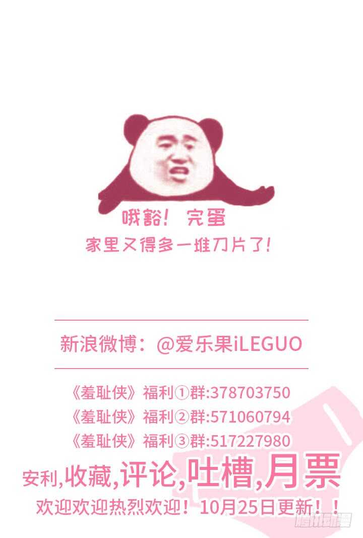 《羞耻侠》237.回不去的从前 第14页