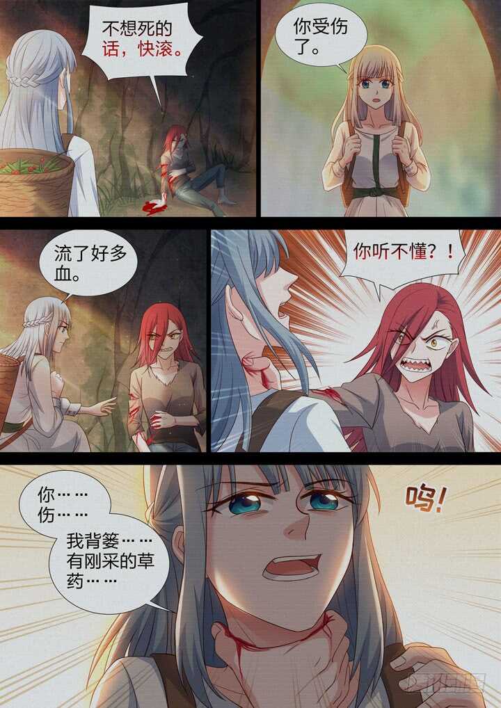 《羞耻侠》237.回不去的从前 第2页