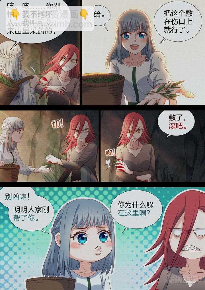 《羞耻侠》237.回不去的从前 第3页