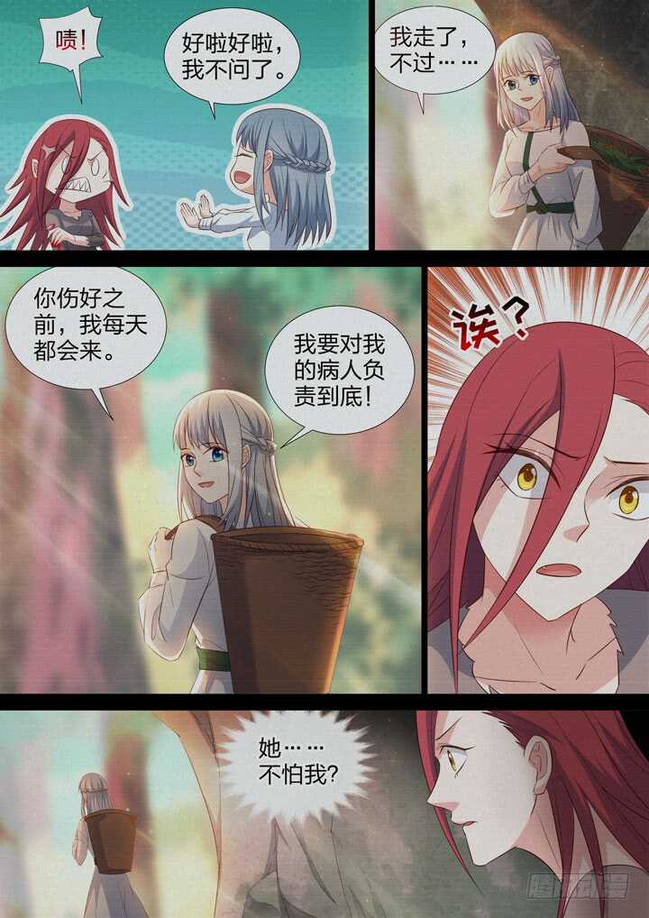 《羞耻侠》237.回不去的从前 第4页