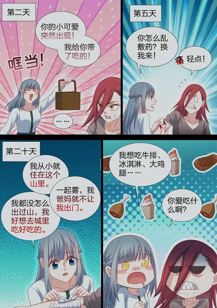《羞耻侠》237.回不去的从前 第5页