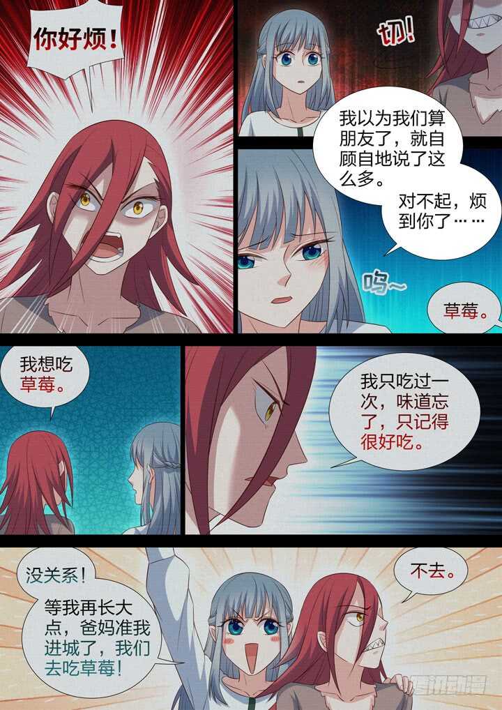 《羞耻侠》237.回不去的从前 第6页