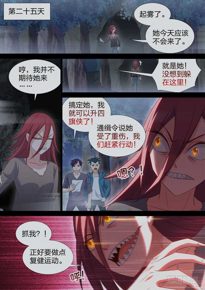 《羞耻侠》237.回不去的从前 第7页