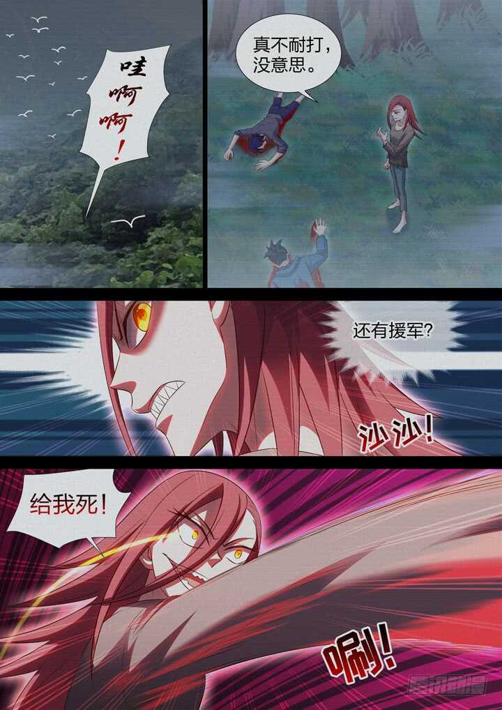 《羞耻侠》237.回不去的从前 第8页