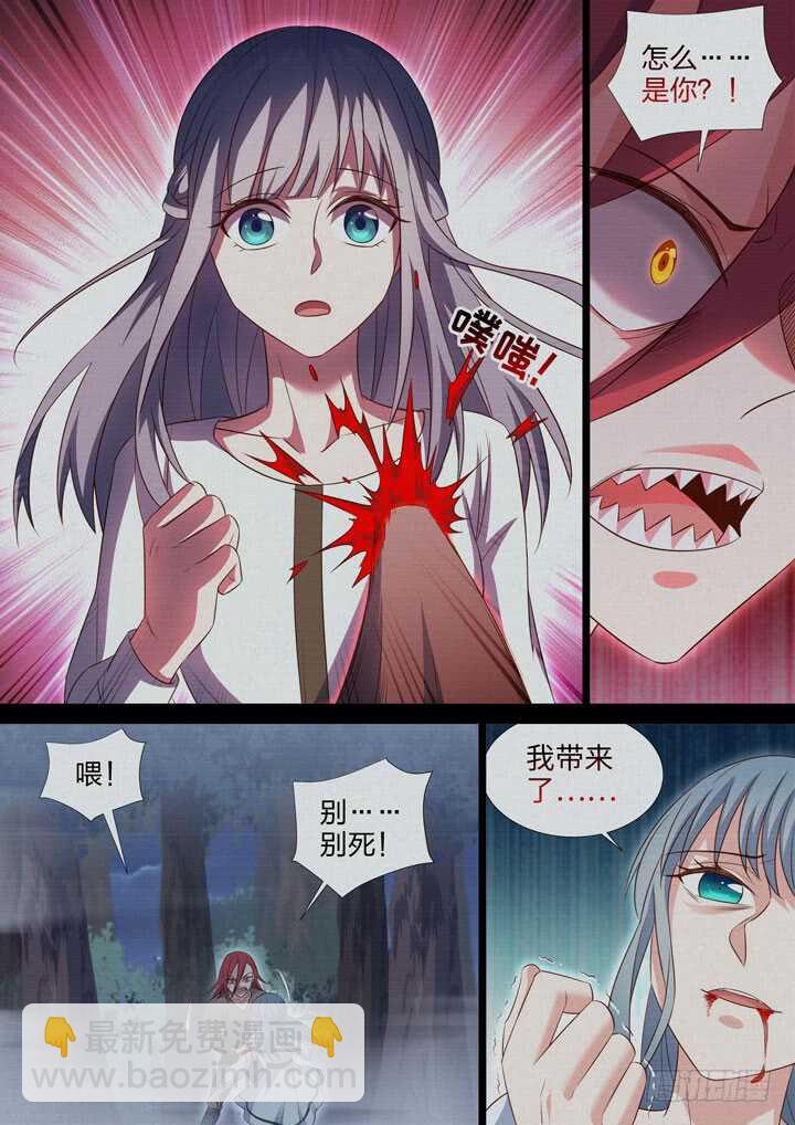 《羞耻侠》237.回不去的从前 第9页