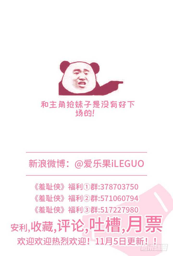《羞耻侠》239.想要守护的愿望 第11页