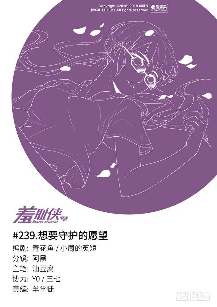《羞耻侠》239.想要守护的愿望 第1页