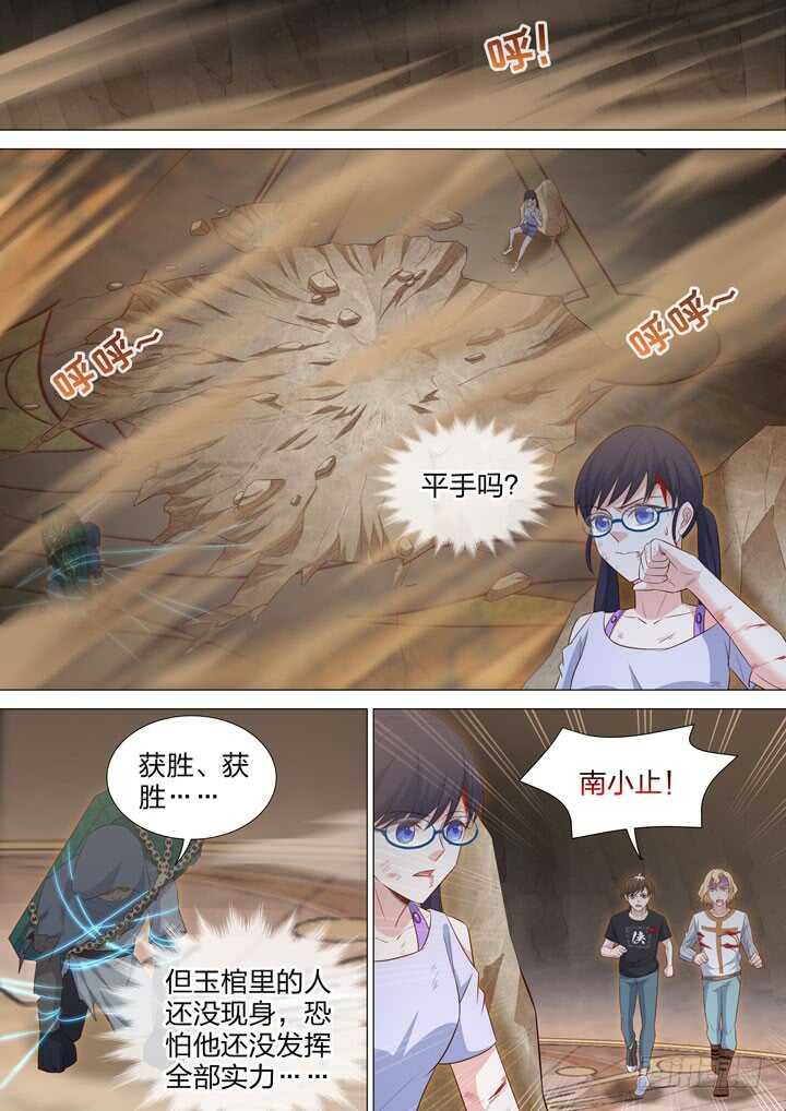 《羞耻侠》239.想要守护的愿望 第2页