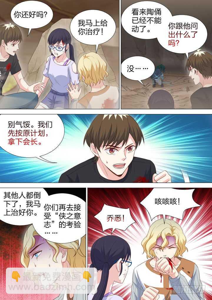 《羞耻侠》239.想要守护的愿望 第3页