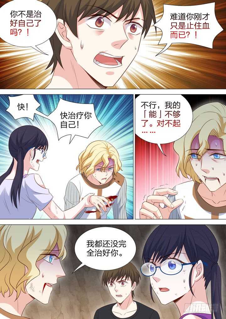 《羞耻侠》239.想要守护的愿望 第4页