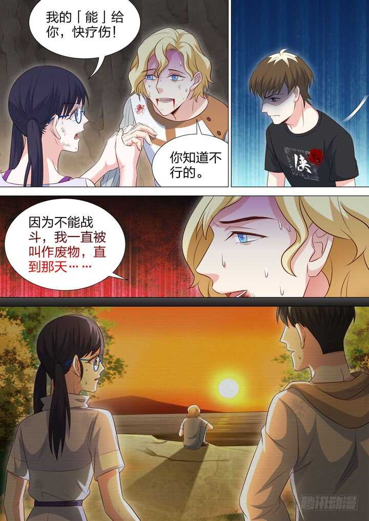 《羞耻侠》239.想要守护的愿望 第5页