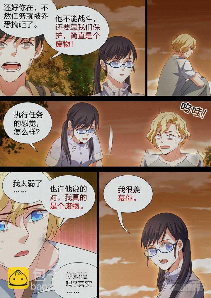 《羞耻侠》239.想要守护的愿望 第6页
