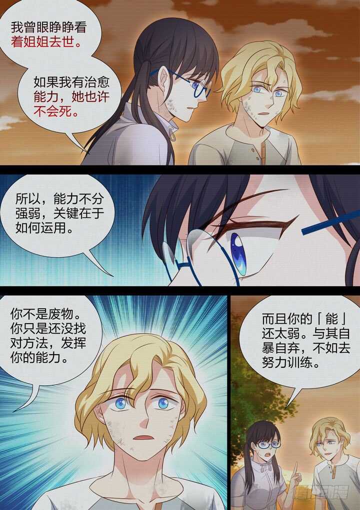 《羞耻侠》239.想要守护的愿望 第7页