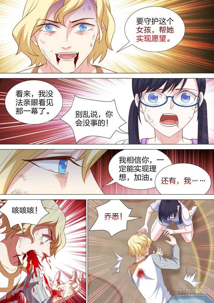 《羞耻侠》239.想要守护的愿望 第9页