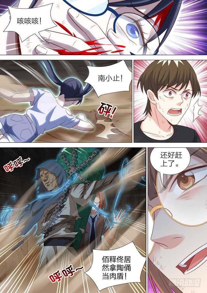 《羞耻侠》240.只剩我们了！ 第10页