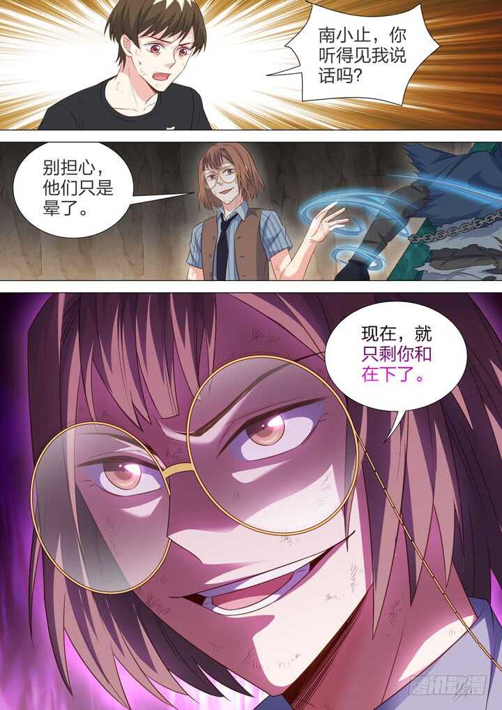 《羞耻侠》240.只剩我们了！ 第11页