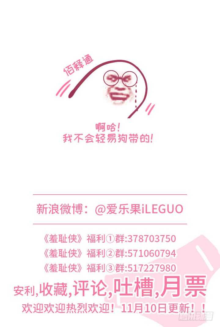 《羞耻侠》240.只剩我们了！ 第12页