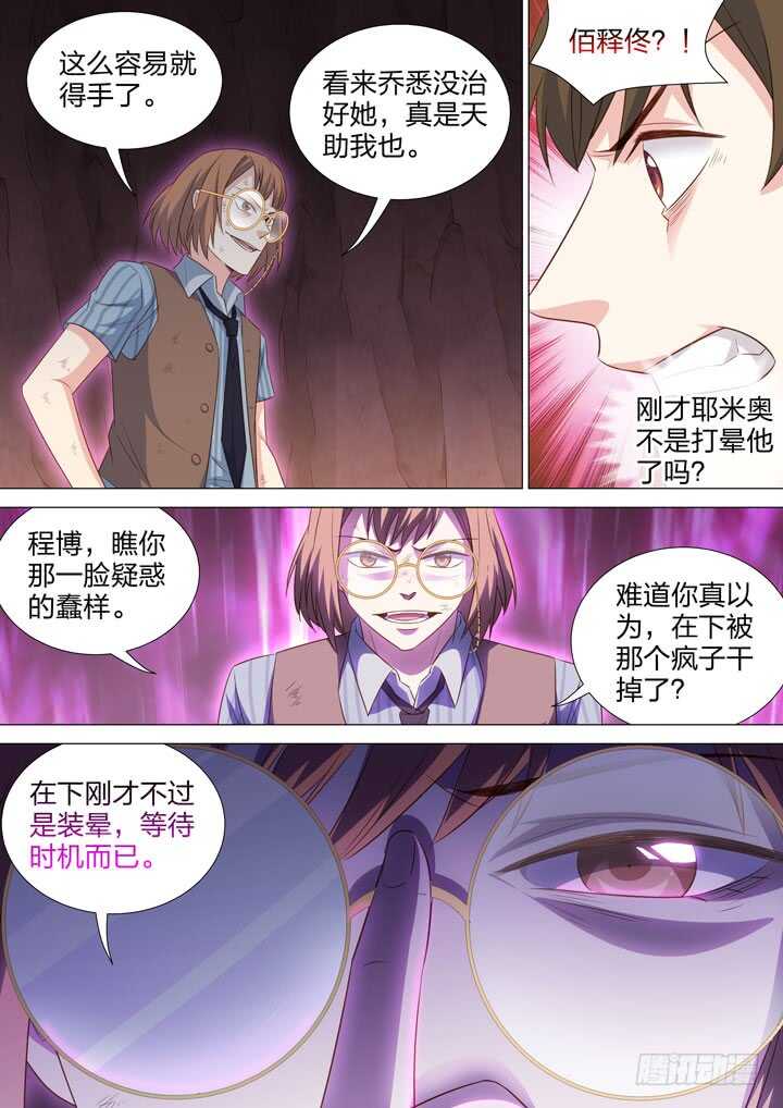 《羞耻侠》240.只剩我们了！ 第3页