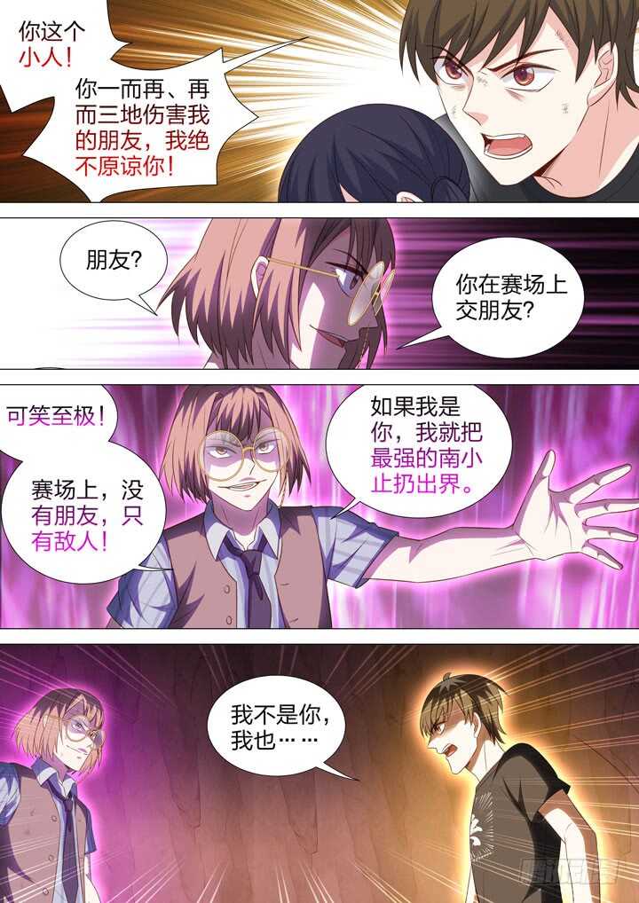 《羞耻侠》240.只剩我们了！ 第4页