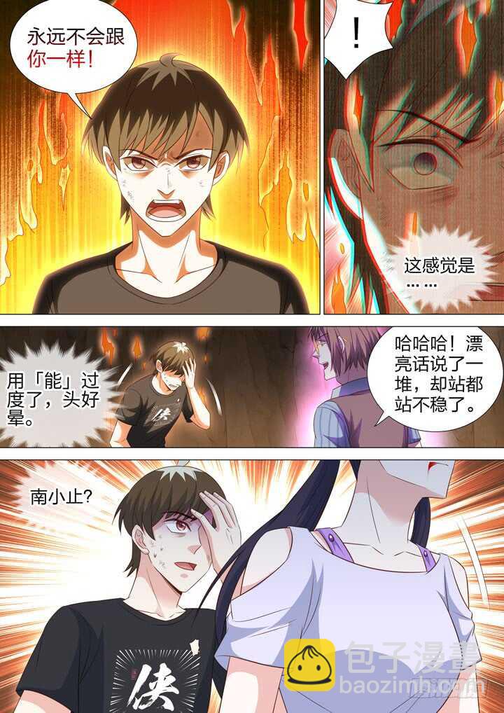 《羞耻侠》240.只剩我们了！ 第5页
