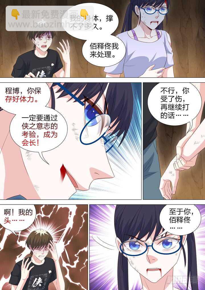 《羞耻侠》240.只剩我们了！ 第6页