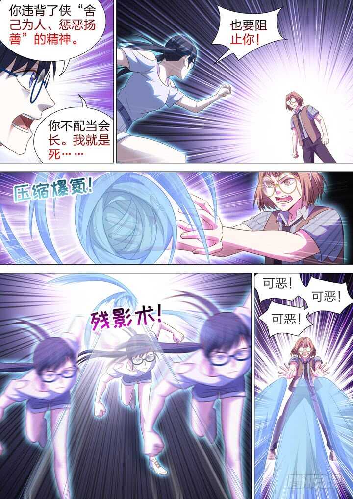 《羞耻侠》240.只剩我们了！ 第7页