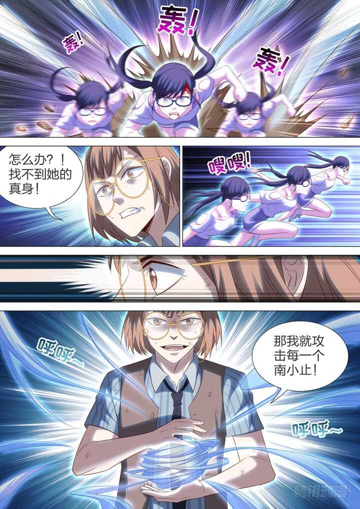 《羞耻侠》240.只剩我们了！ 第8页