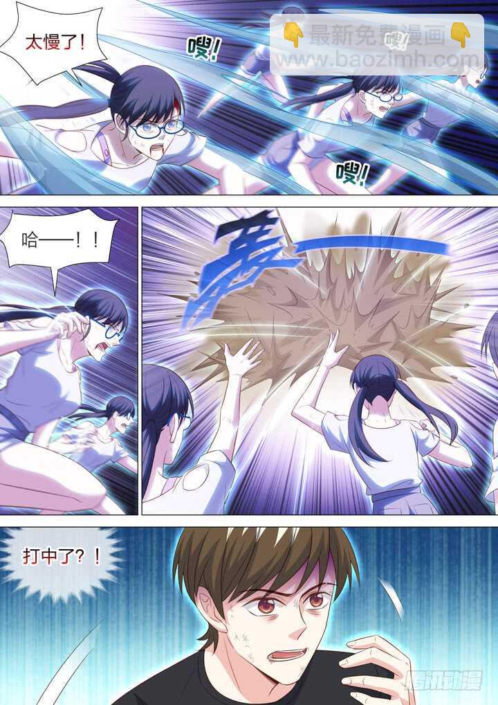 《羞耻侠》240.只剩我们了！ 第9页