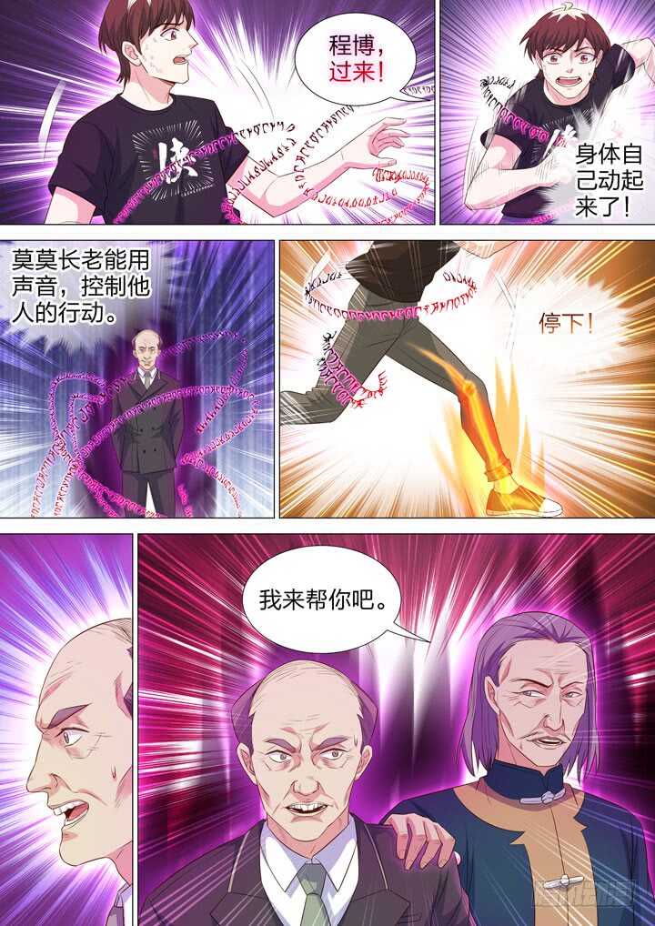 《羞耻侠》243.新老之争 第10页