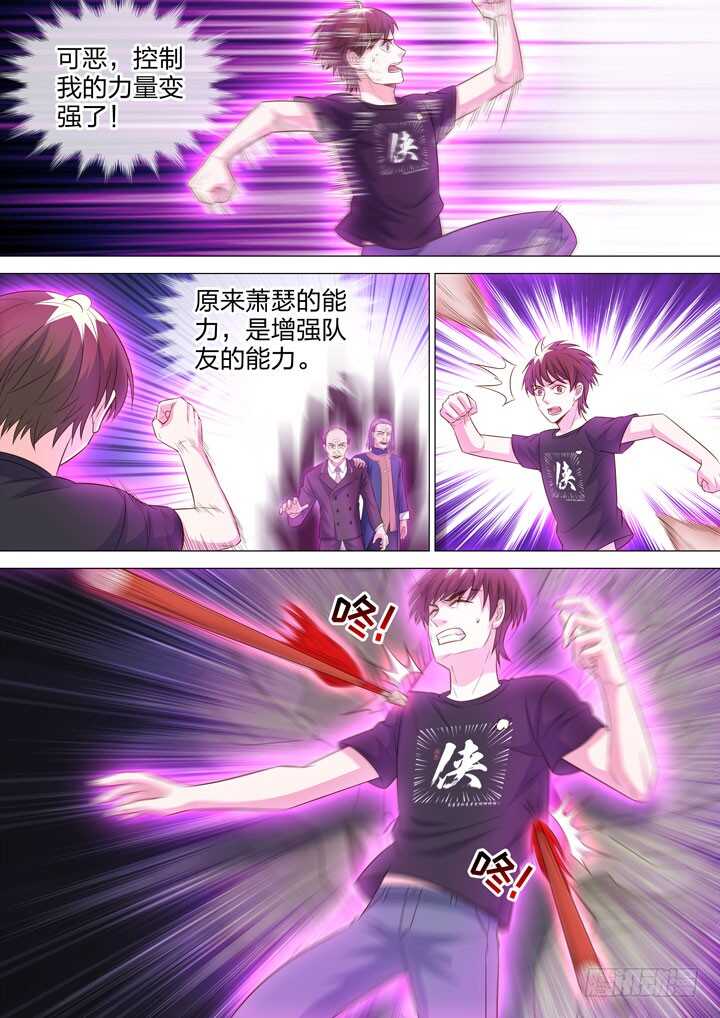 《羞耻侠》243.新老之争 第11页