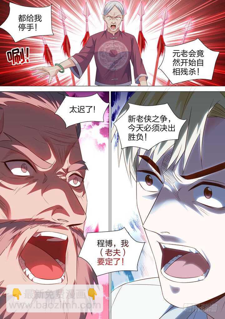 《羞耻侠》243.新老之争 第12页