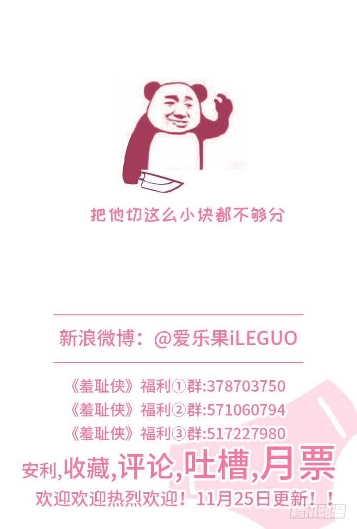 《羞耻侠》243.新老之争 第14页