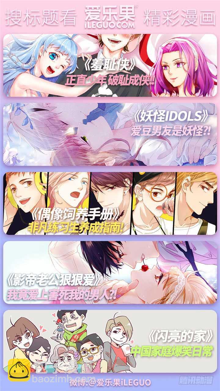 《羞耻侠》243.新老之争 第15页