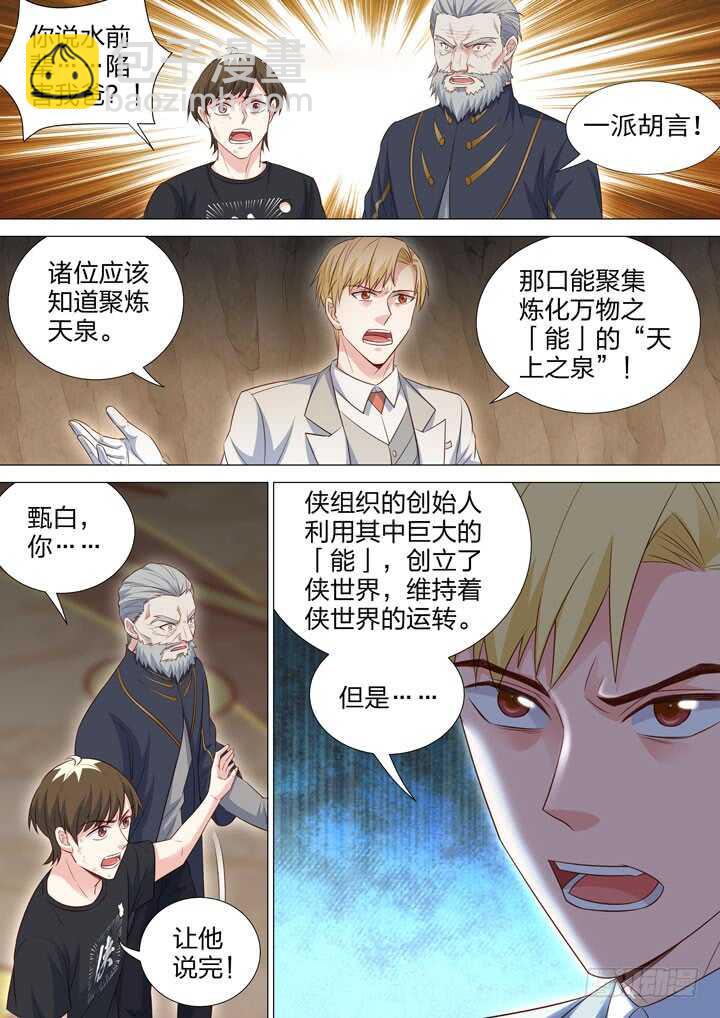 《羞耻侠》243.新老之争 第2页